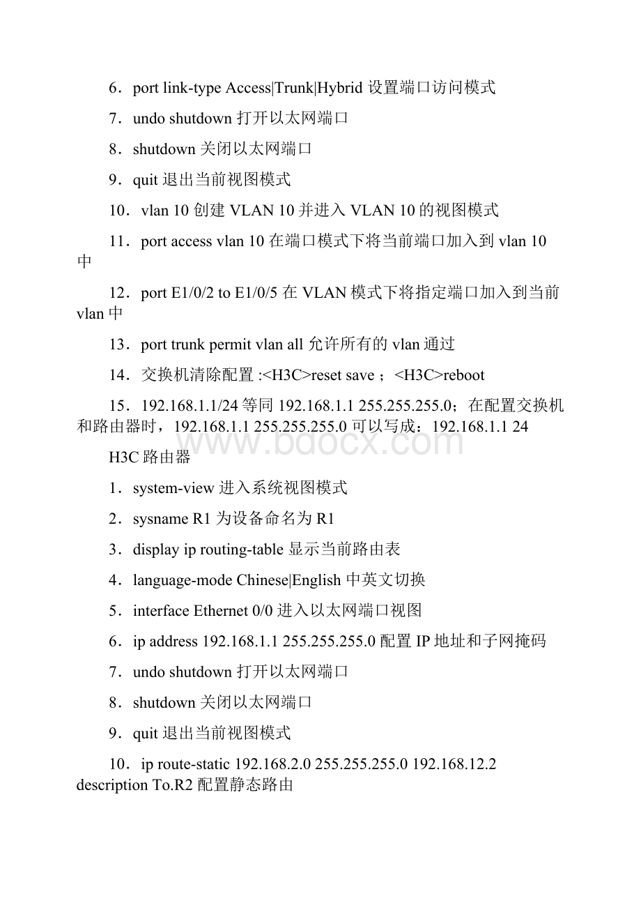 H3C华为交换机配置基本命令.docx_第3页