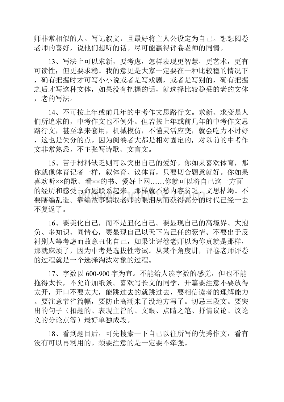 中考作文复习大全.docx_第3页