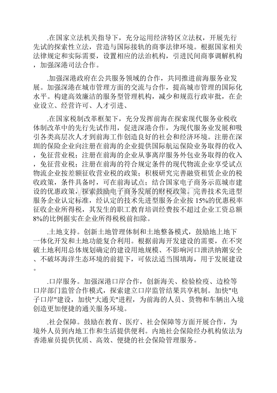 深圳前海新区中锦大厦市场调研报告.docx_第3页