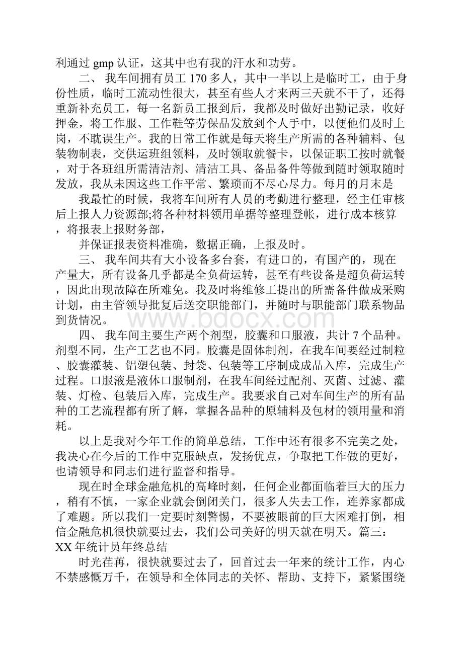 统计工作年度总结.docx_第3页