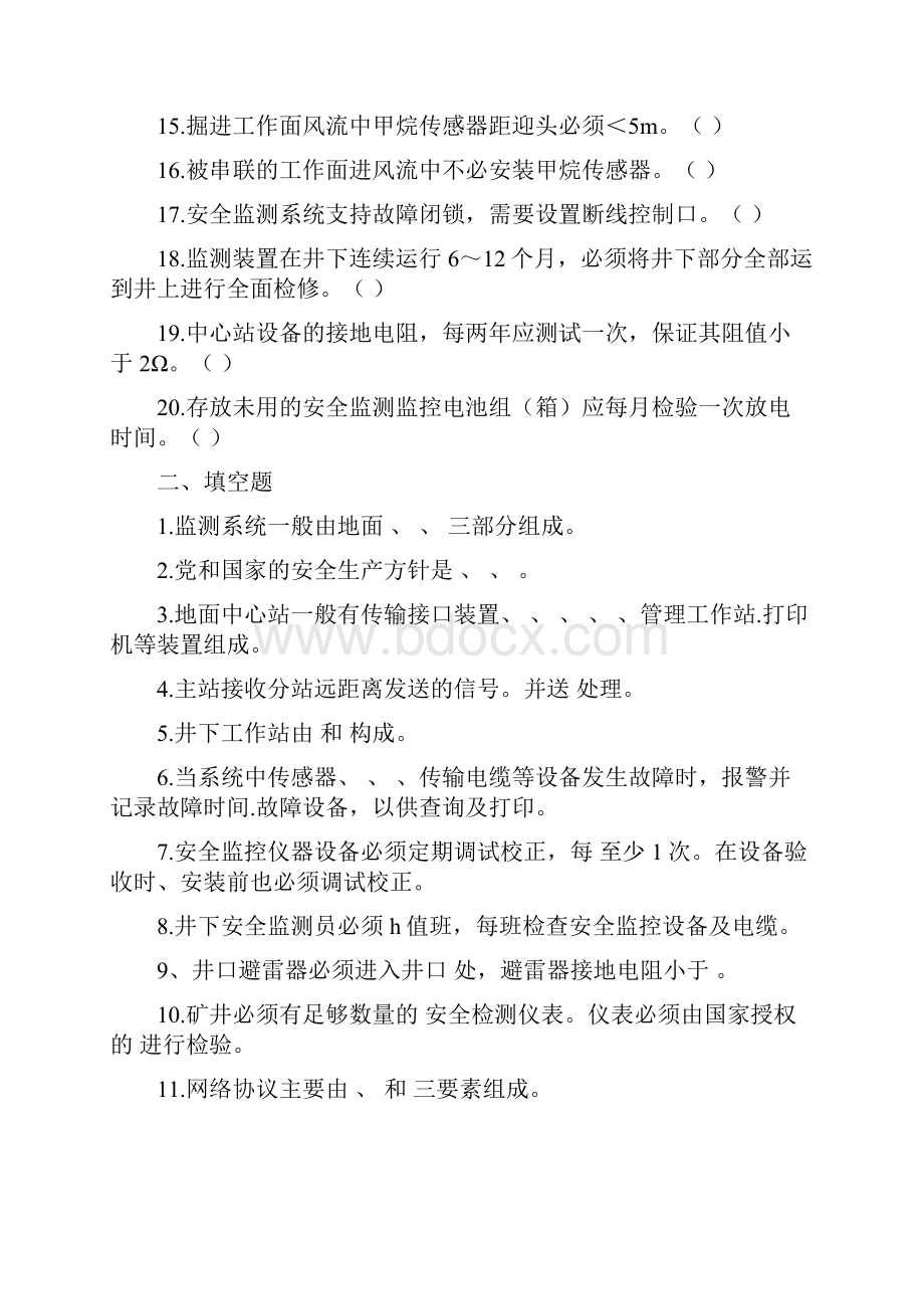 开新煤业监测监控系统考试题.docx_第2页