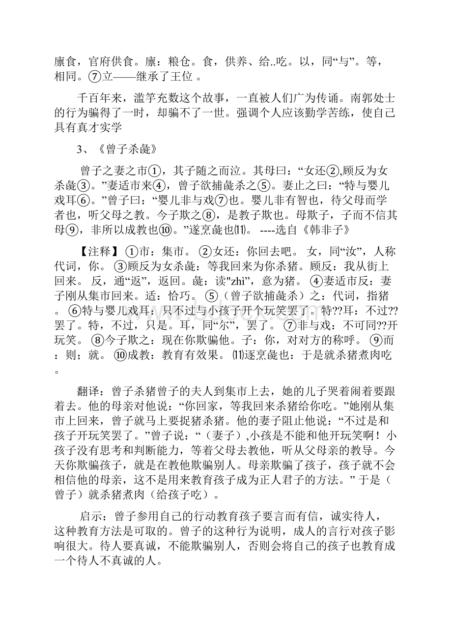 小升初文言文翻译.docx_第2页