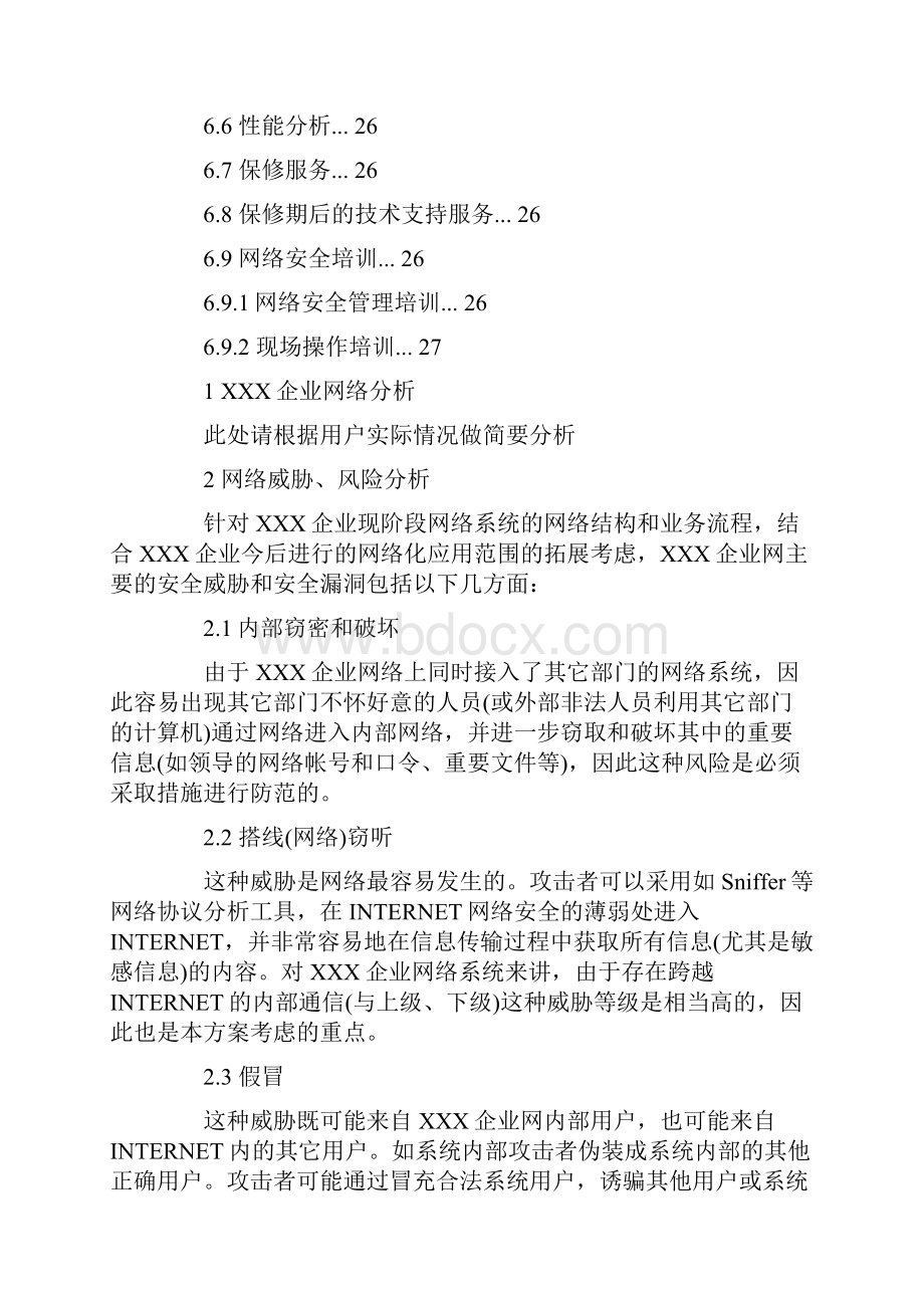 网络安全综合设计方案.docx_第3页