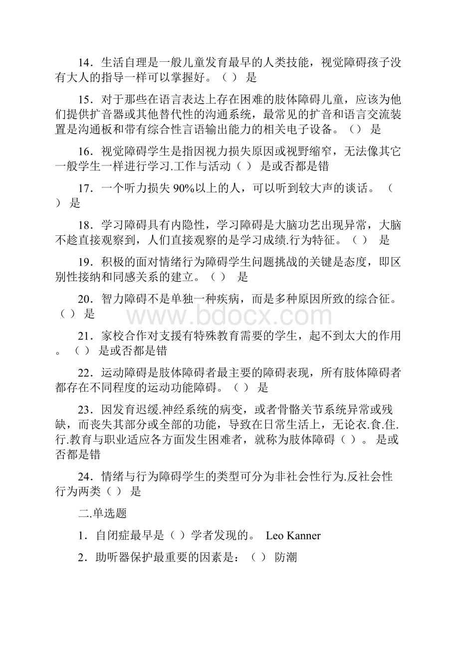 融合教育试题解读.docx_第2页