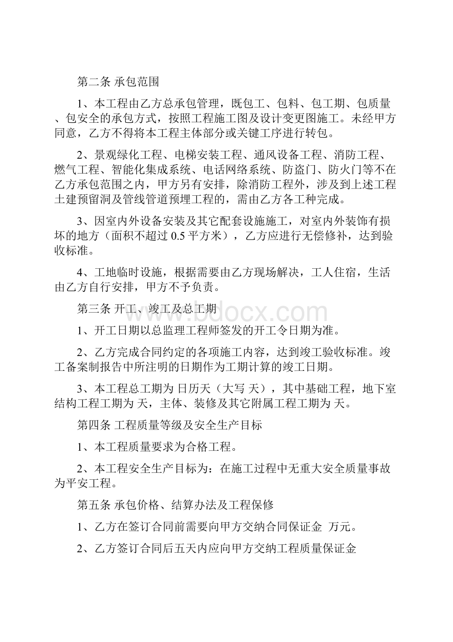 房地产施工总承包合同包工包料详解.docx_第2页