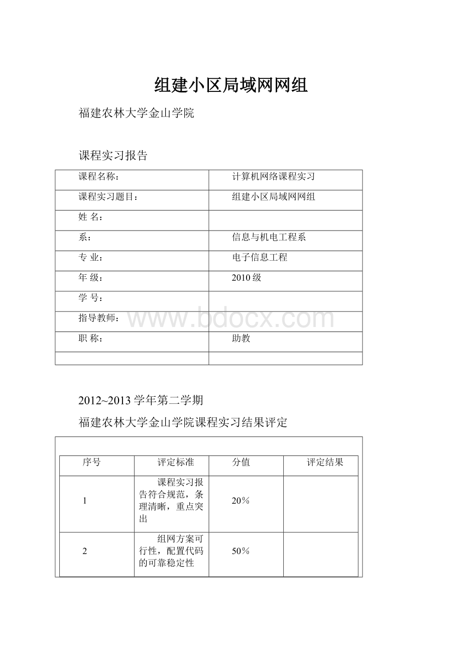 组建小区局域网网组.docx_第1页