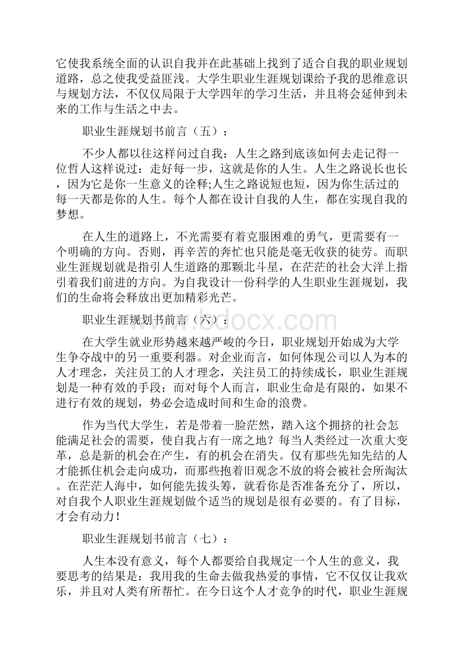 职业生涯规划书前言.docx_第3页