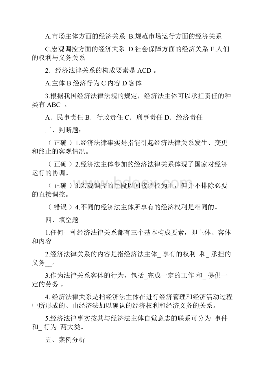 经济法习题册附答案.docx_第2页