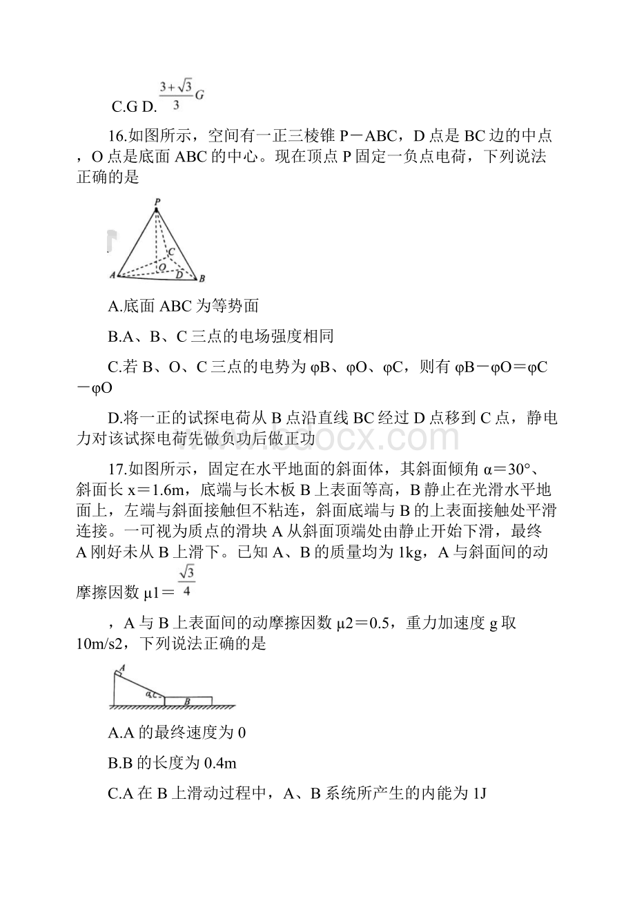 湖南省届高三物理上学期第二次模拟考试试题.docx_第2页