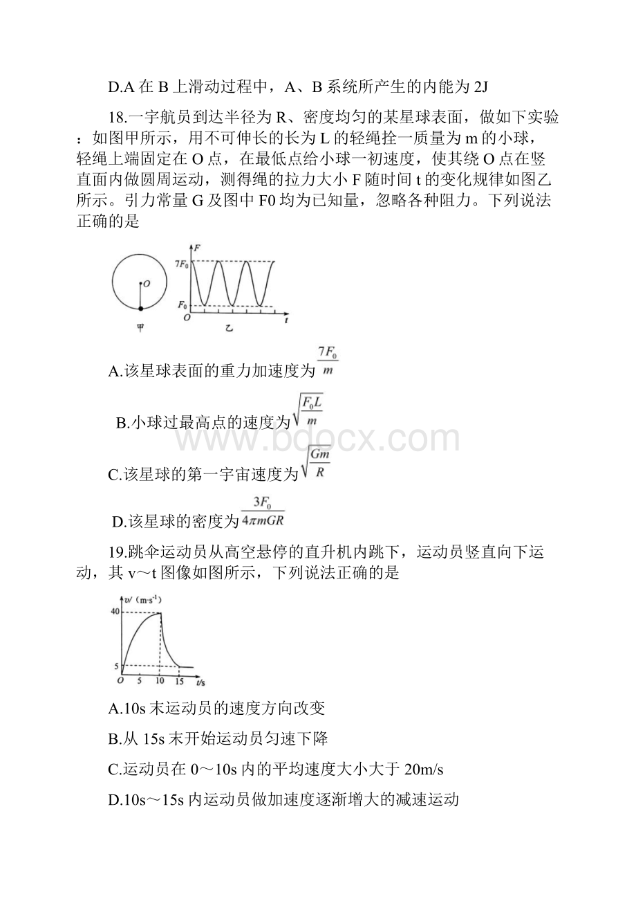 湖南省届高三物理上学期第二次模拟考试试题.docx_第3页