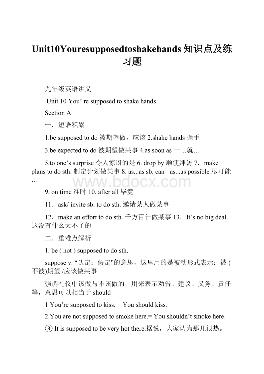 Unit10Youresupposedtoshakehands知识点及练习题.docx