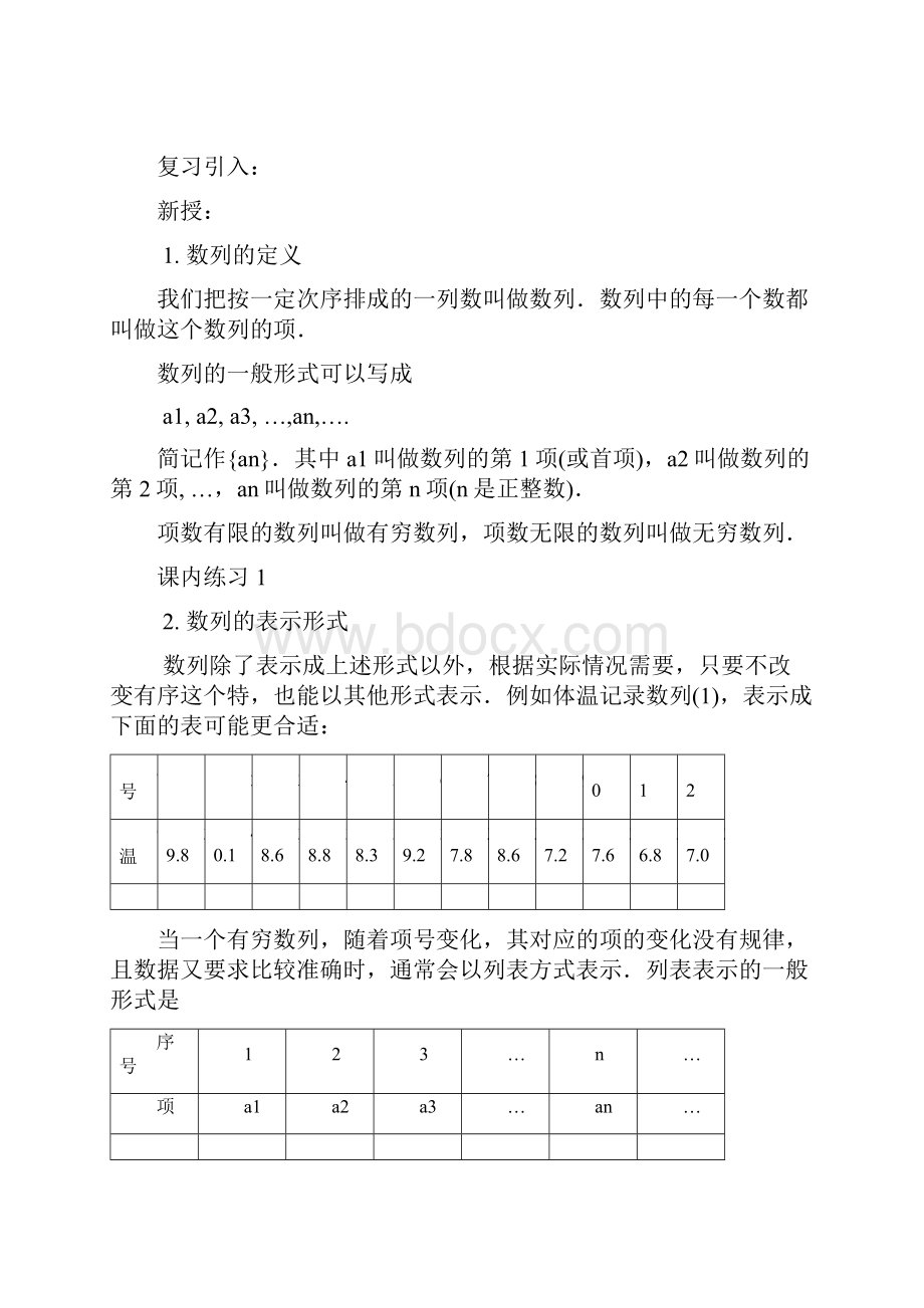 中职数学数列教案.docx_第2页