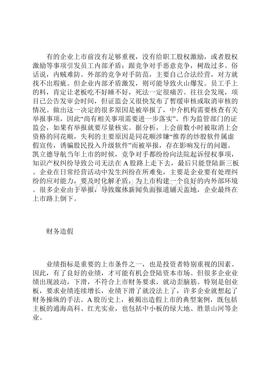 企业上市哪些错误不能犯.docx_第2页