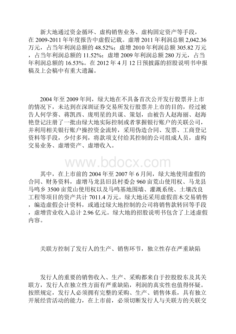 企业上市哪些错误不能犯.docx_第3页