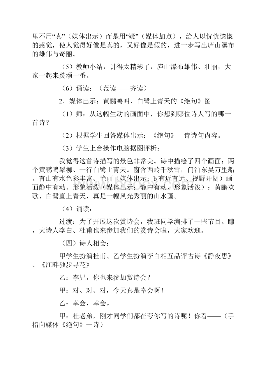 赏诗会活动课方案.docx_第3页