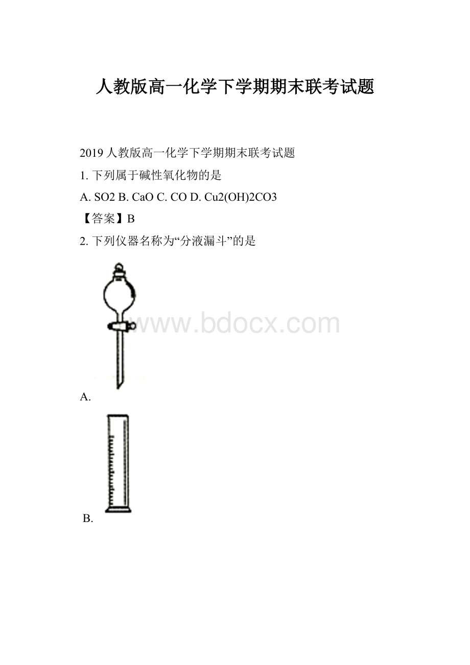 人教版高一化学下学期期末联考试题.docx_第1页