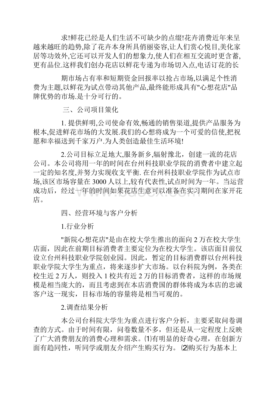 大学生花店创业计划书doc.docx_第3页