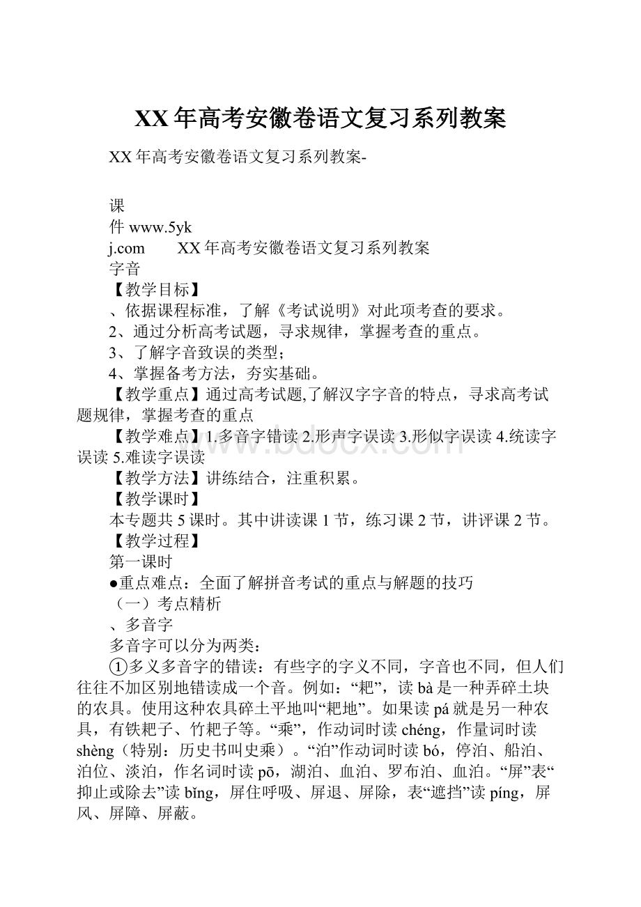 XX年高考安徽卷语文复习系列教案.docx_第1页