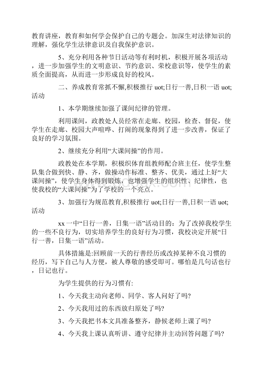 工作总结 学校工作总结 学校政教处工作总结范文精选.docx_第2页