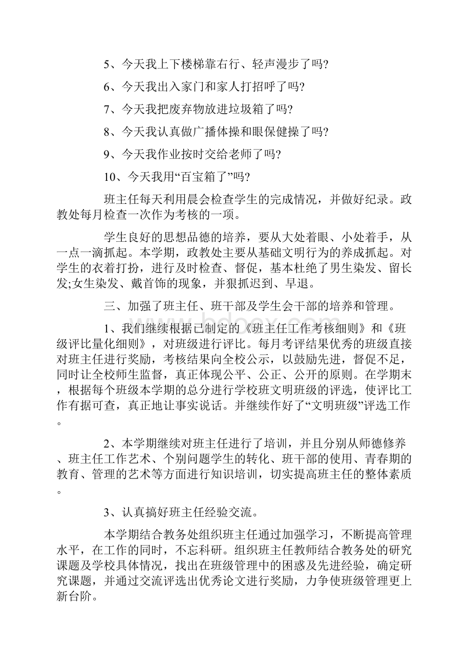 工作总结 学校工作总结 学校政教处工作总结范文精选.docx_第3页