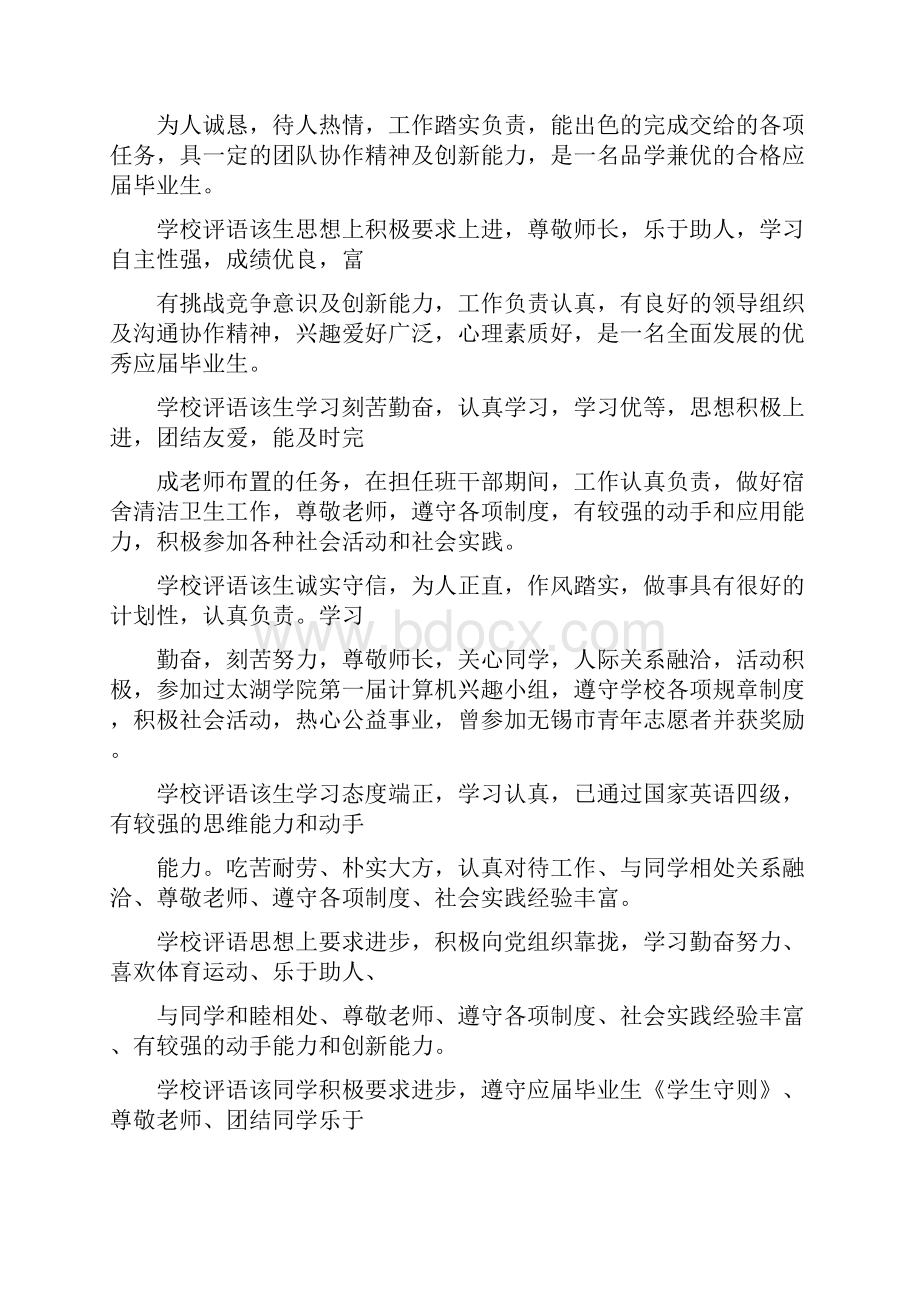 大学生毕业评语大学生毕业评语大全.docx_第3页