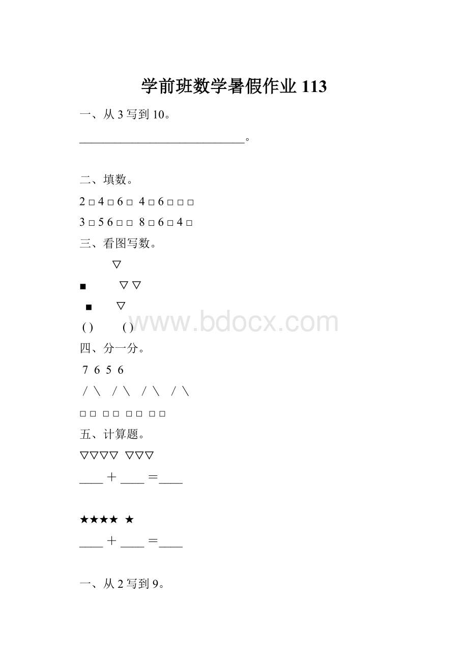 学前班数学暑假作业113.docx_第1页