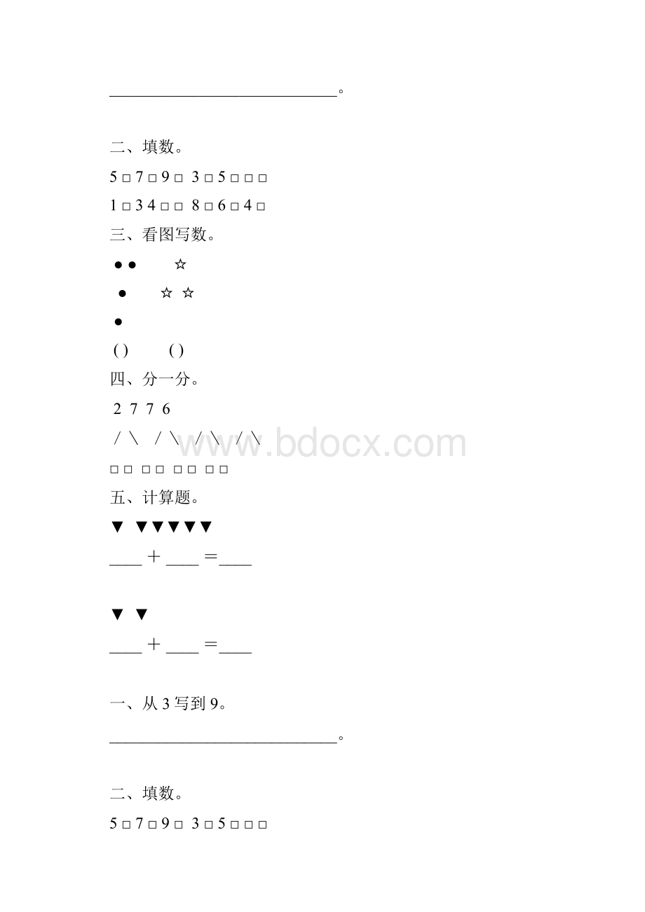 学前班数学暑假作业113.docx_第2页