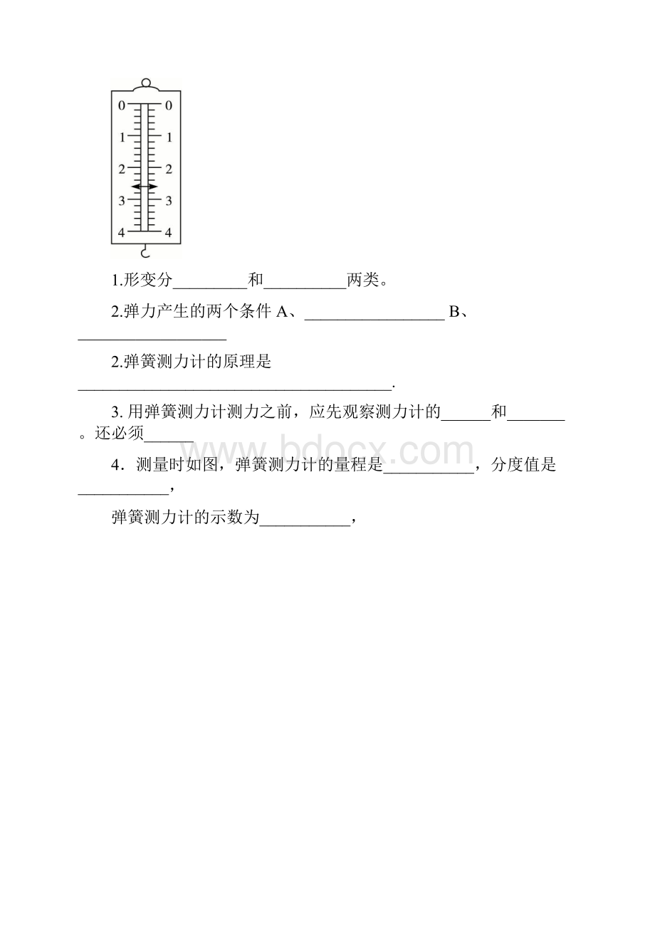 新人教版八年级下册物理5分钟课时检测.docx_第2页