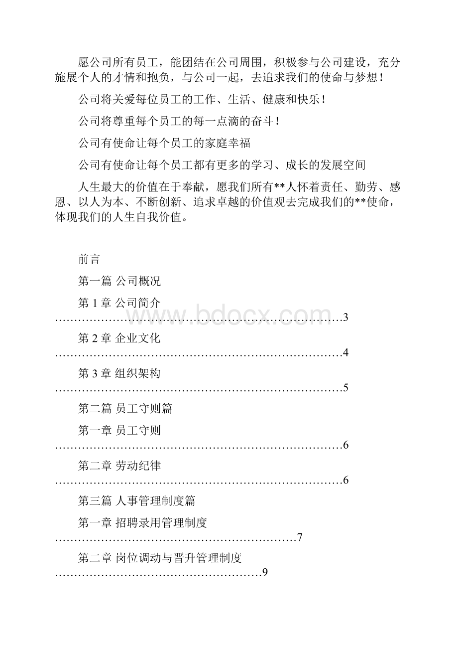 员工手册最具竞争力的管理制度汇编.docx_第2页