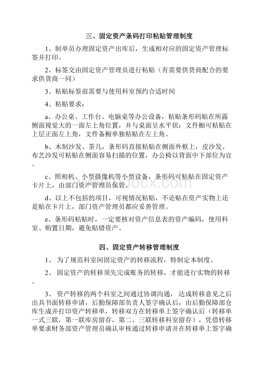 后勤保障部仓库管理办法3.docx_第2页