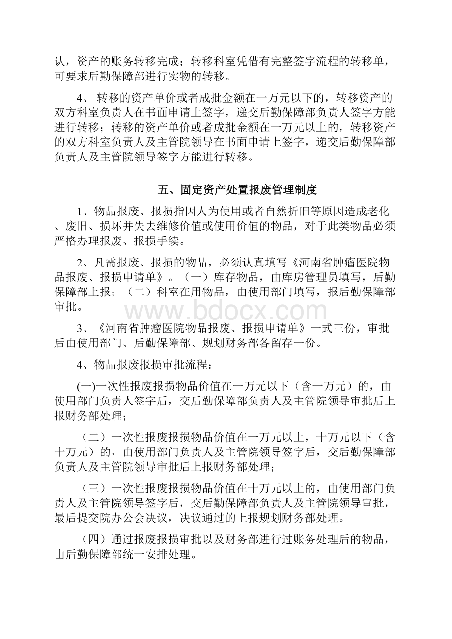 后勤保障部仓库管理办法3.docx_第3页