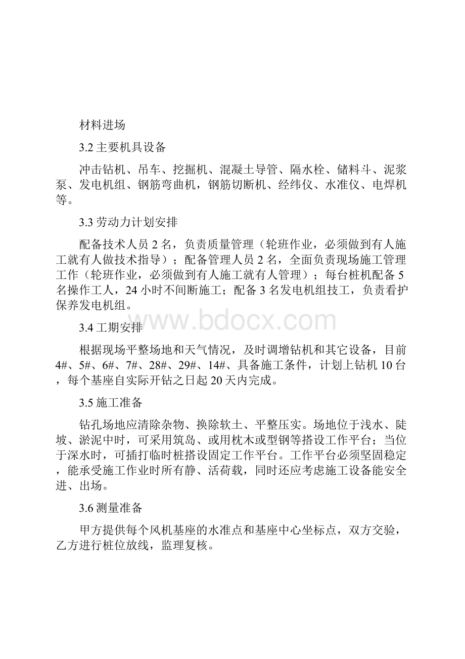 钻孔灌注桩施工方案.docx_第2页