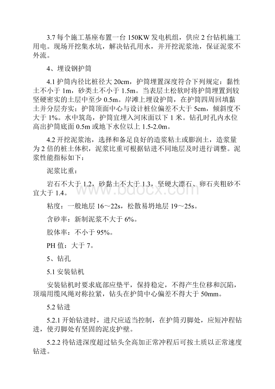 钻孔灌注桩施工方案.docx_第3页