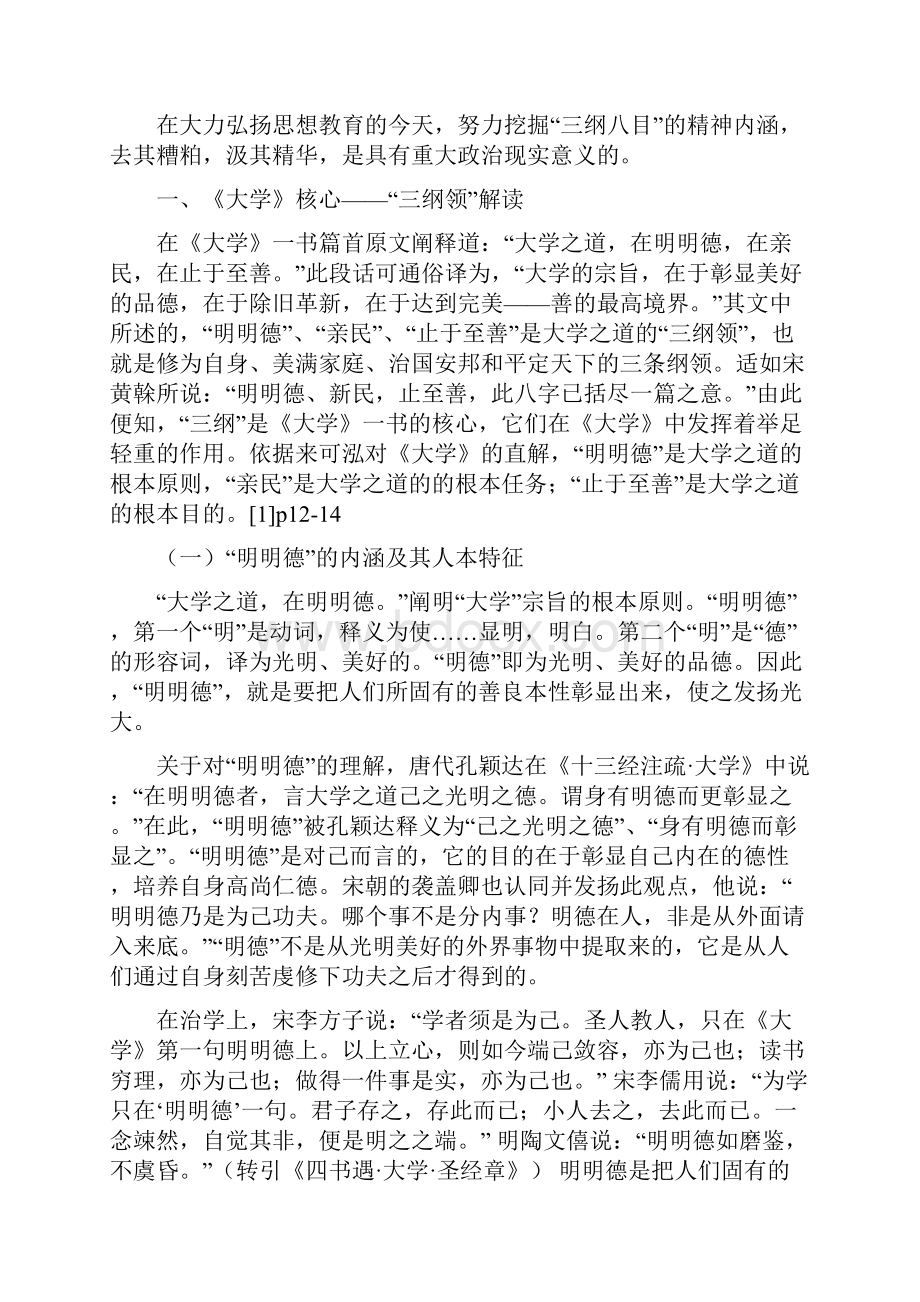 《大学》论文.docx_第2页