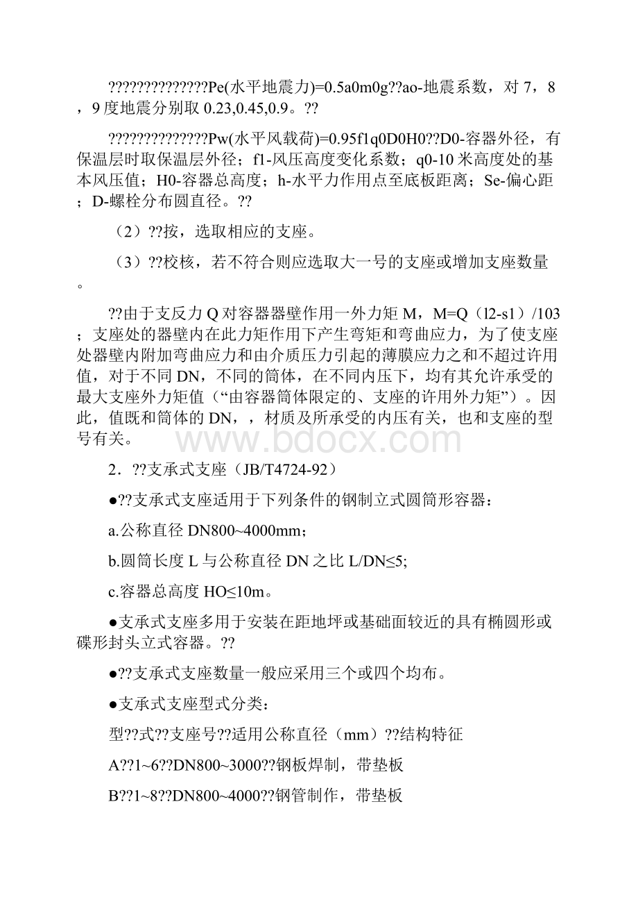 化工设备支座的选用.docx_第3页