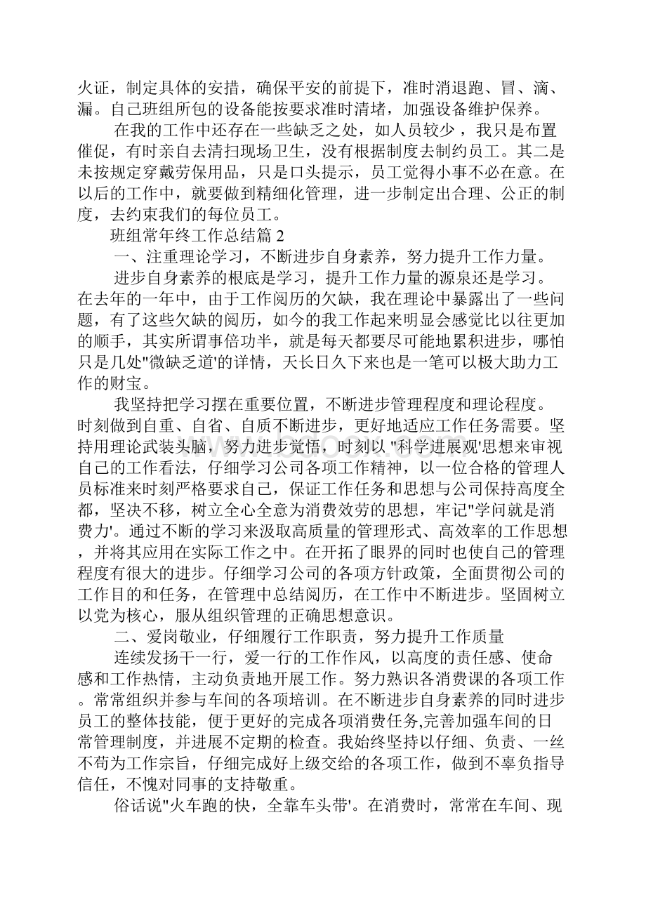 最新班组长年终工作总结.docx_第2页