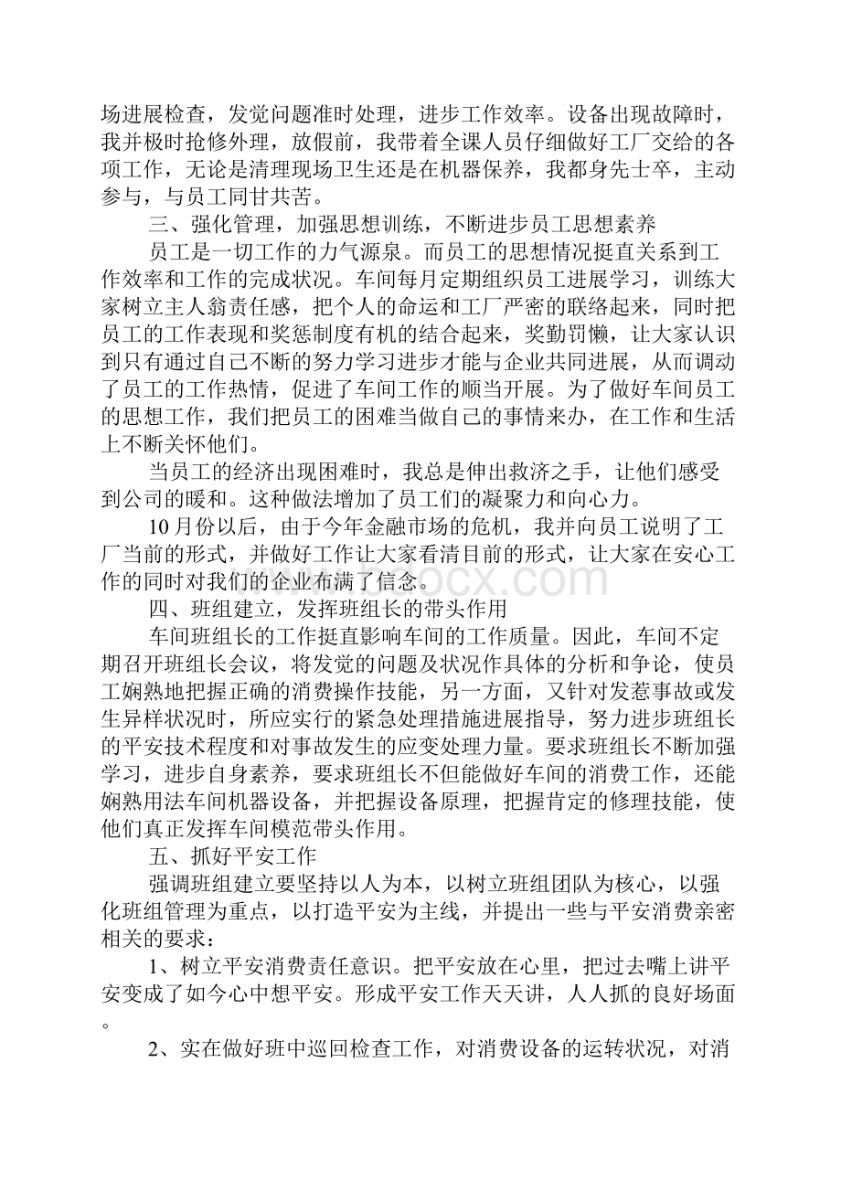 最新班组长年终工作总结.docx_第3页