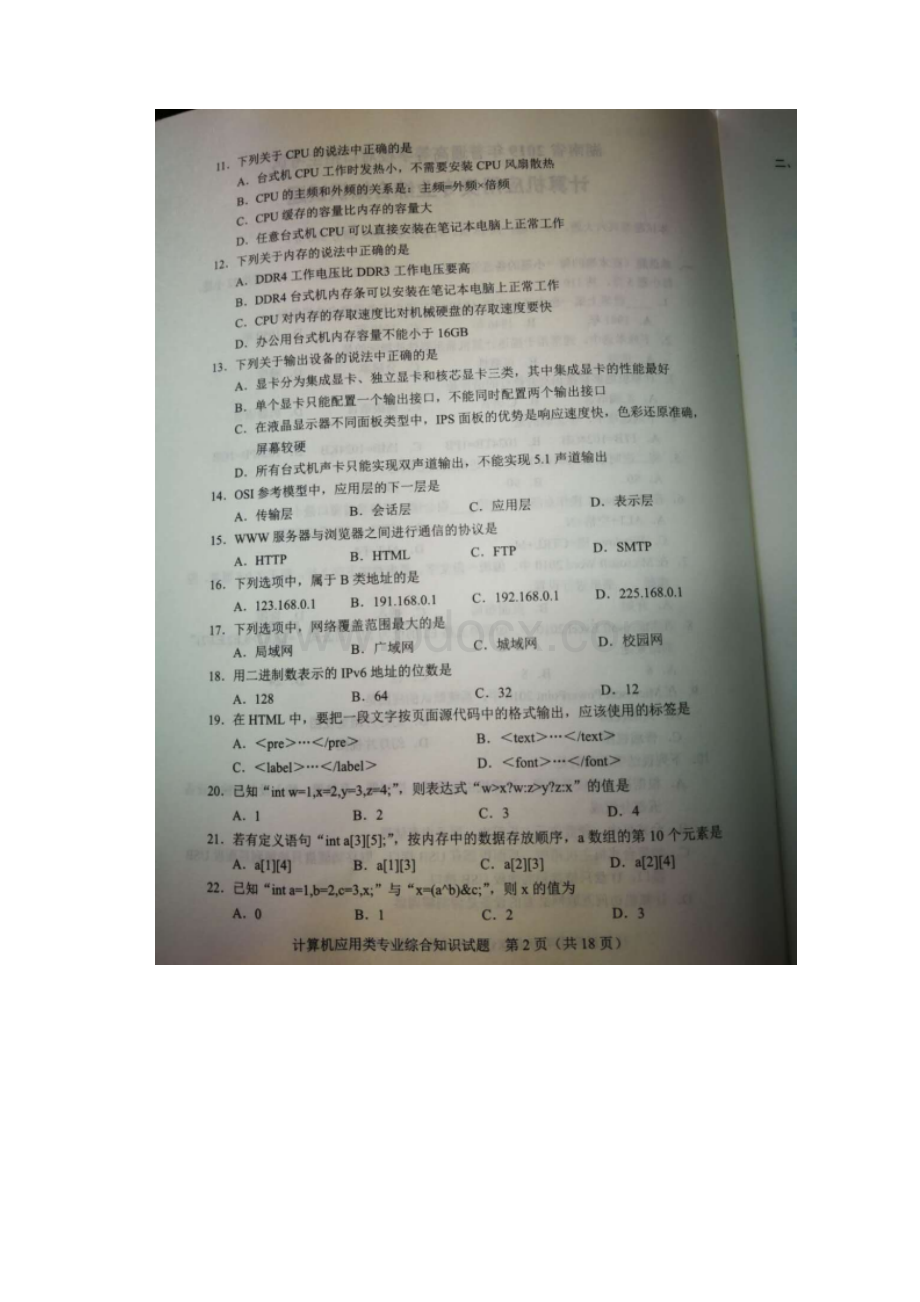 对口高考计算机应用综合试题.docx_第2页