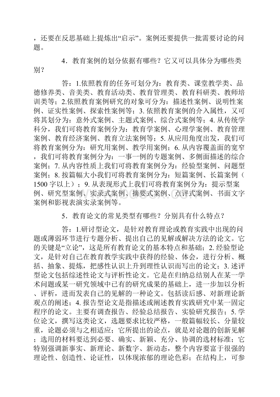 《教育反思与案例及论文编写指导》作业1.docx_第3页