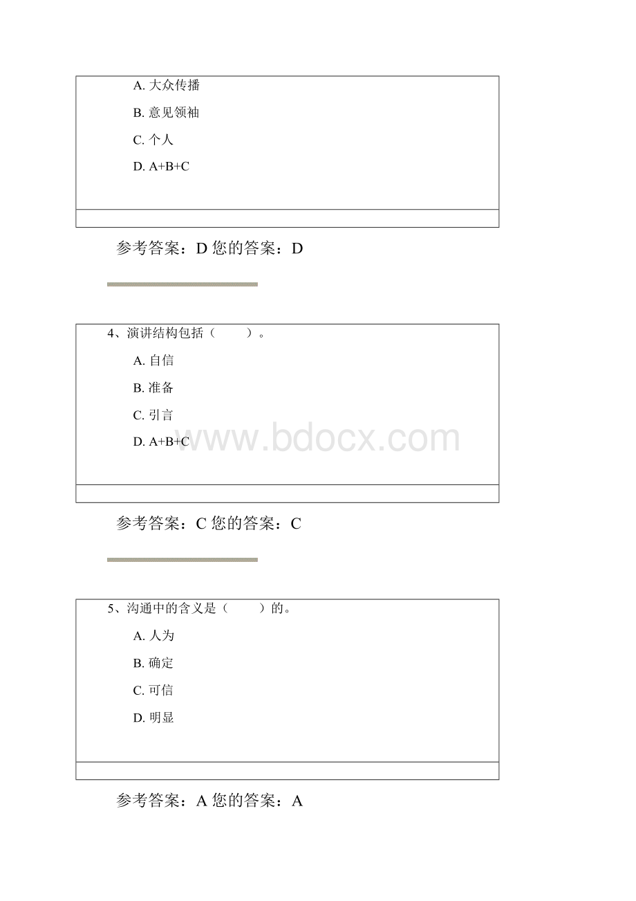 传播与沟通作业答案.docx_第2页