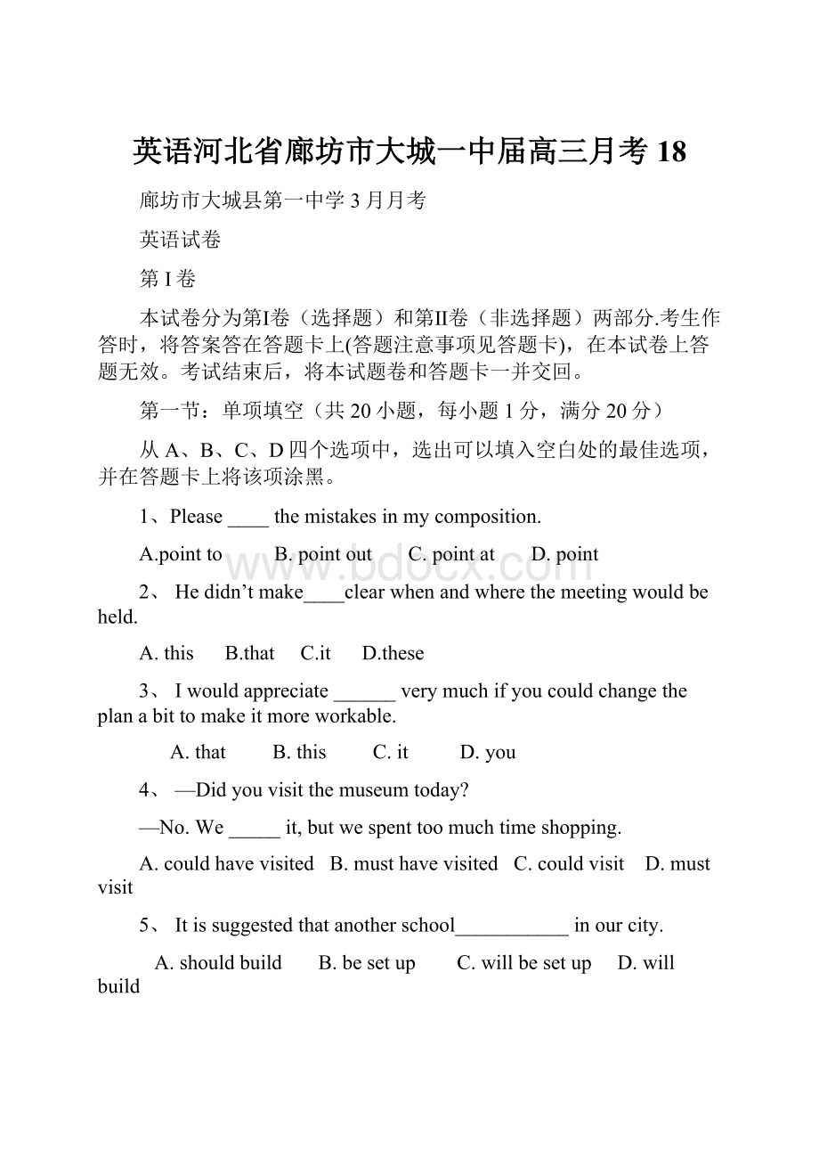 英语河北省廊坊市大城一中届高三月考18.docx_第1页