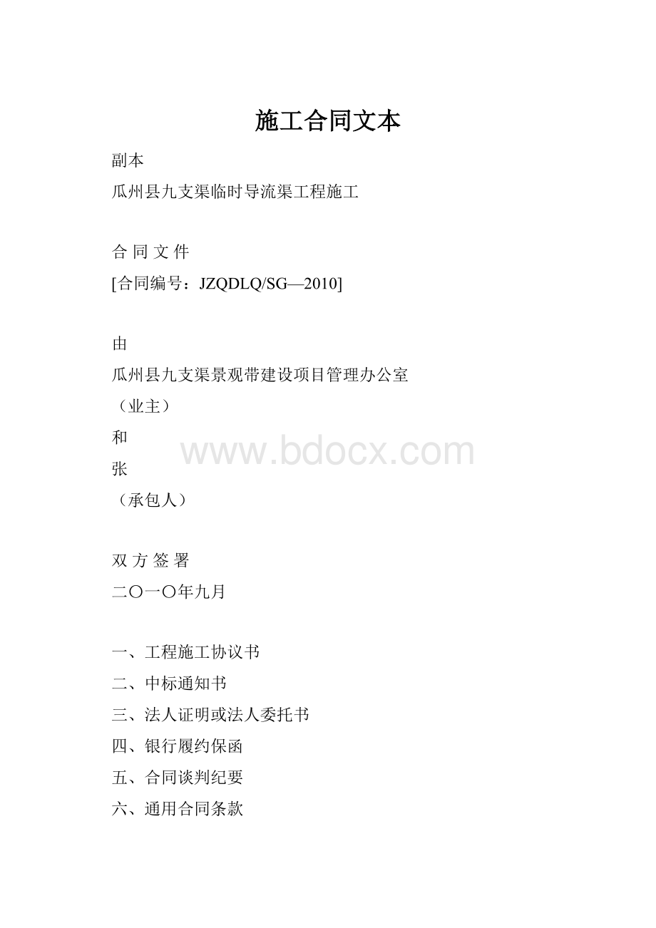 施工合同文本.docx