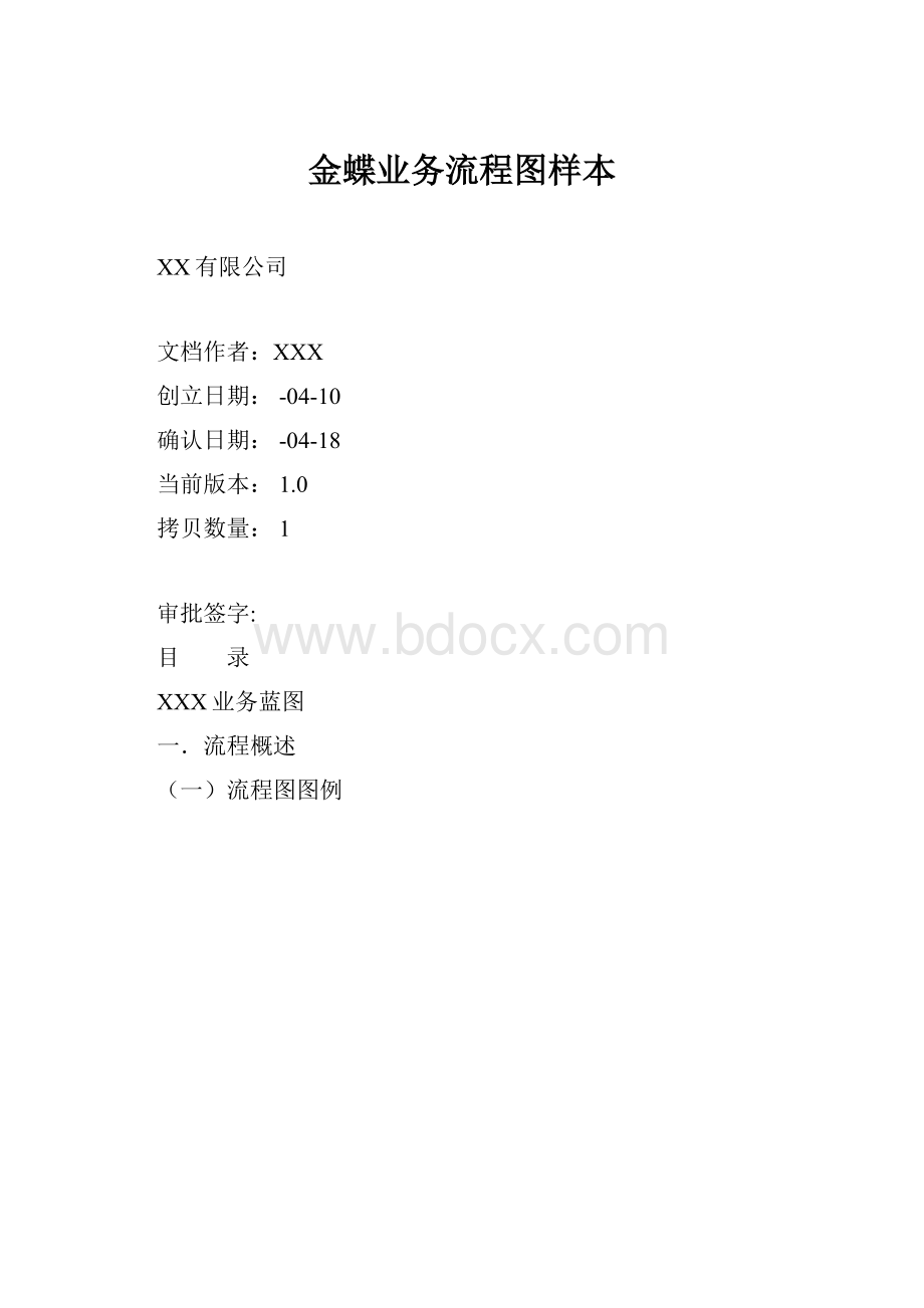 金蝶业务流程图样本.docx_第1页