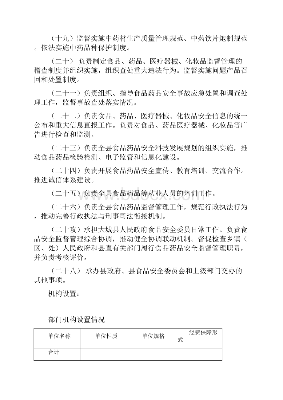 大城县工商行政管理和食品药品监督管理局部门预算信息公开情况说明doc.docx_第3页