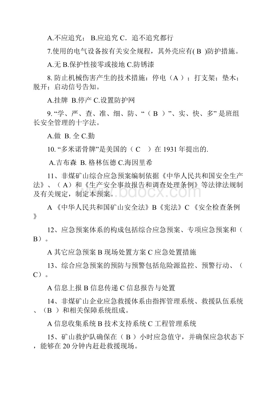 企业车间班组长题库答案.docx_第2页