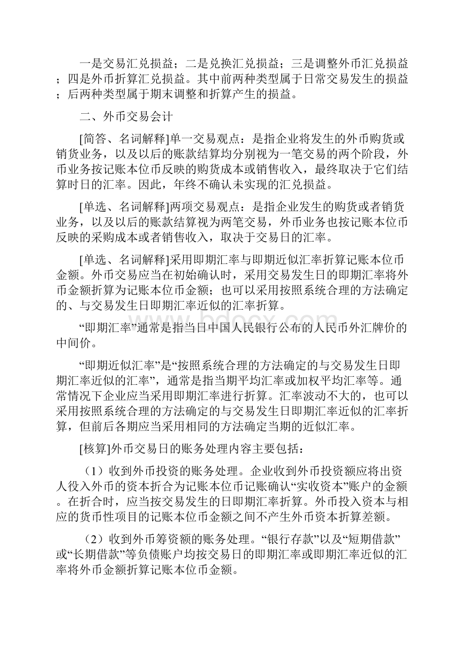 《高级财务会计》复习资料全套.docx_第2页