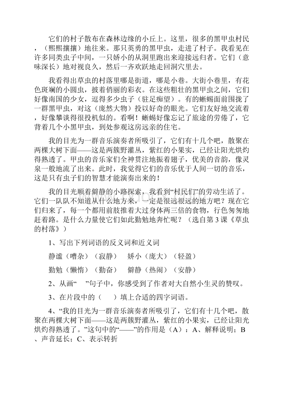 六年级上册课内阅读专题训练答案.docx_第2页