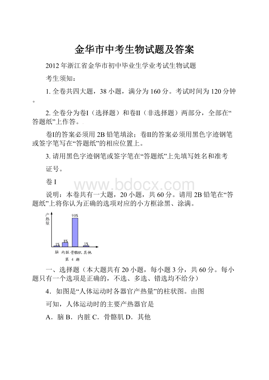 金华市中考生物试题及答案.docx_第1页