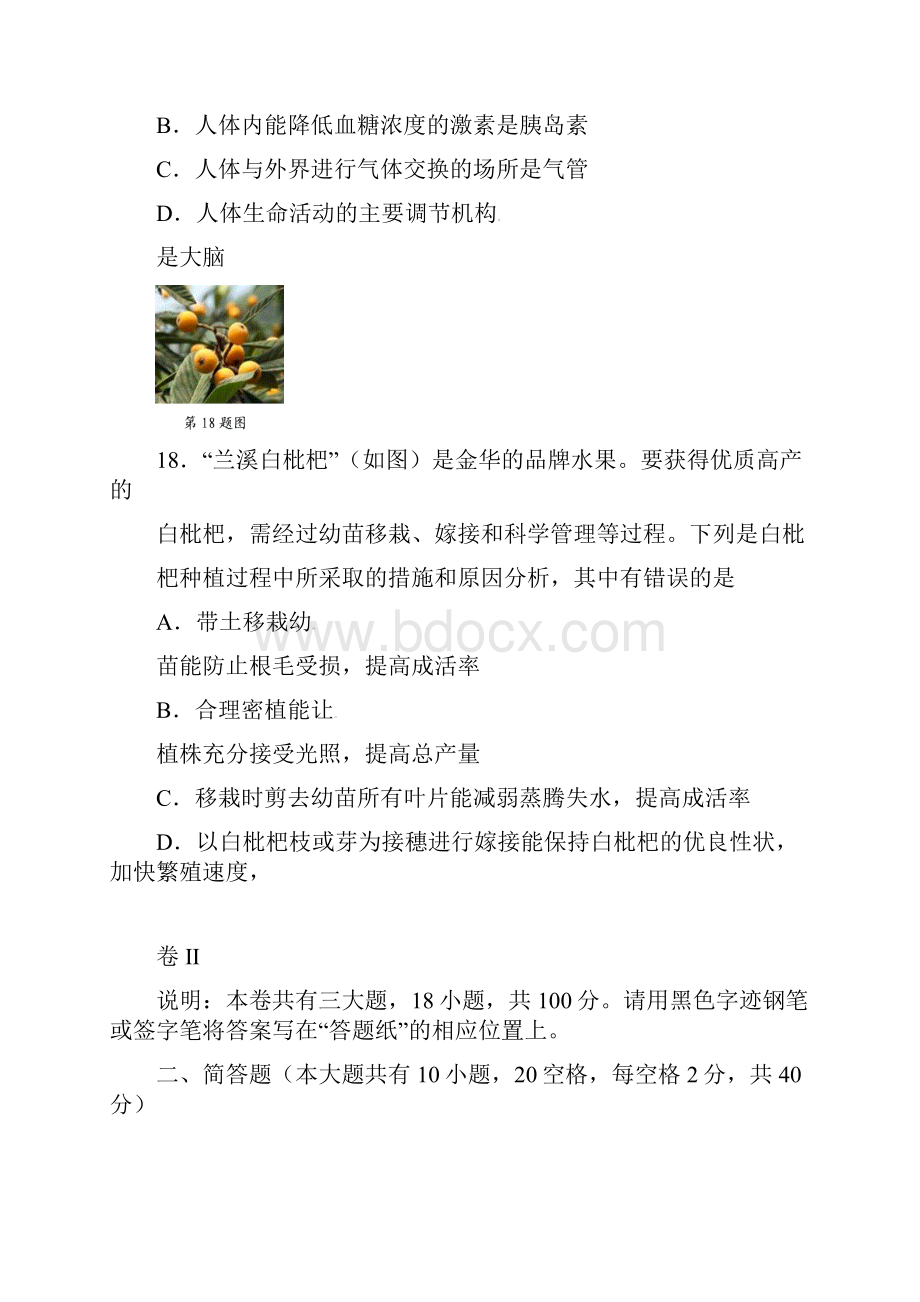 金华市中考生物试题及答案.docx_第3页