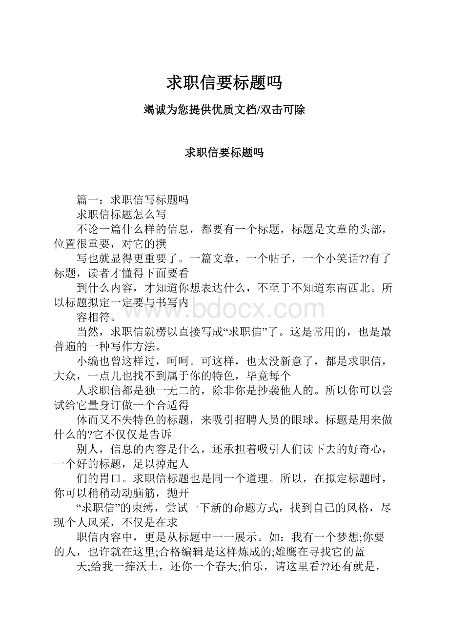 求职信要标题吗.docx_第1页